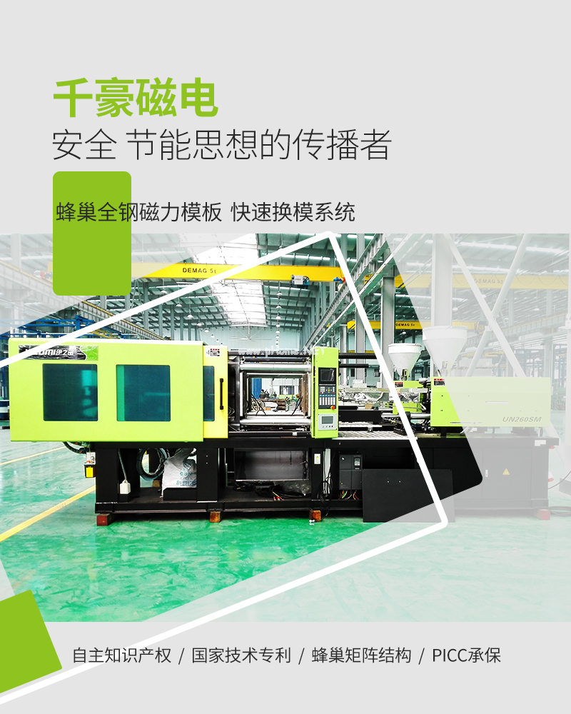 注塑機快速換模系統---千豪磁電品牌