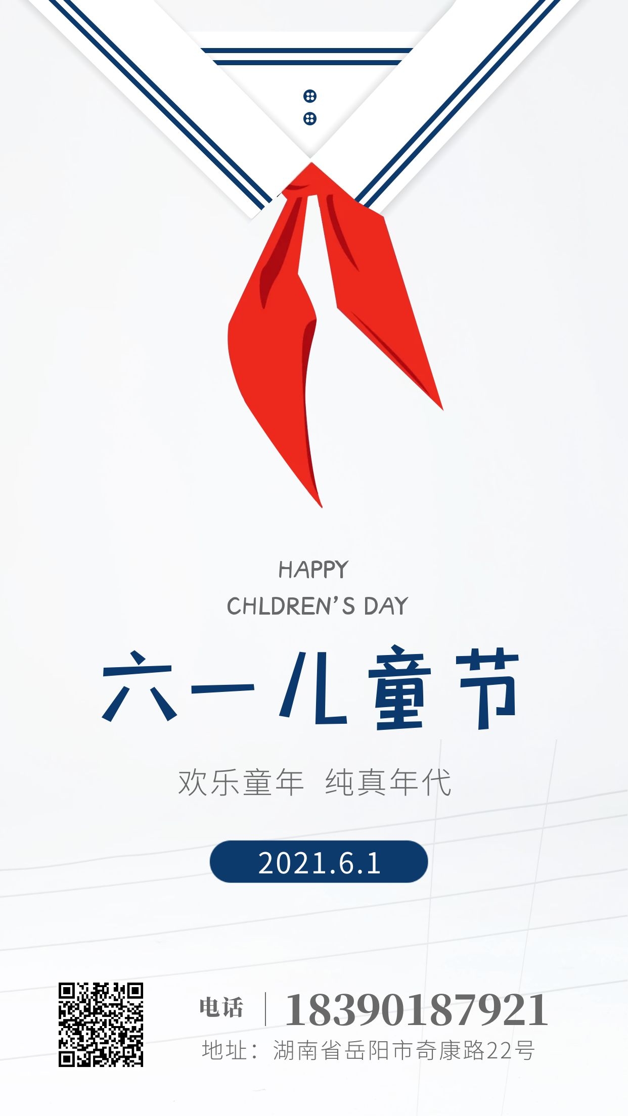 千豪電永磁六一兒童節快樂