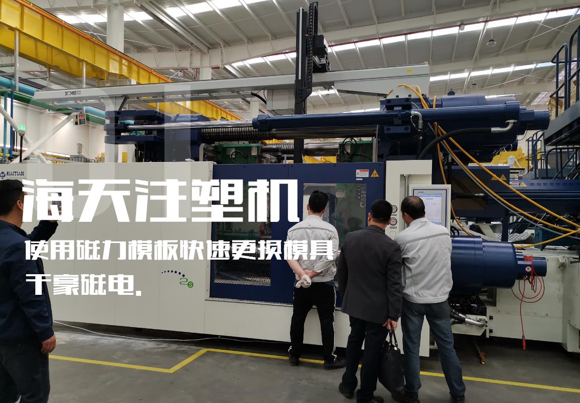 注塑機換模,快速換模系統