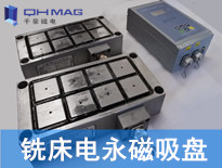 銑床電永磁吸盤-出口阿聯酋