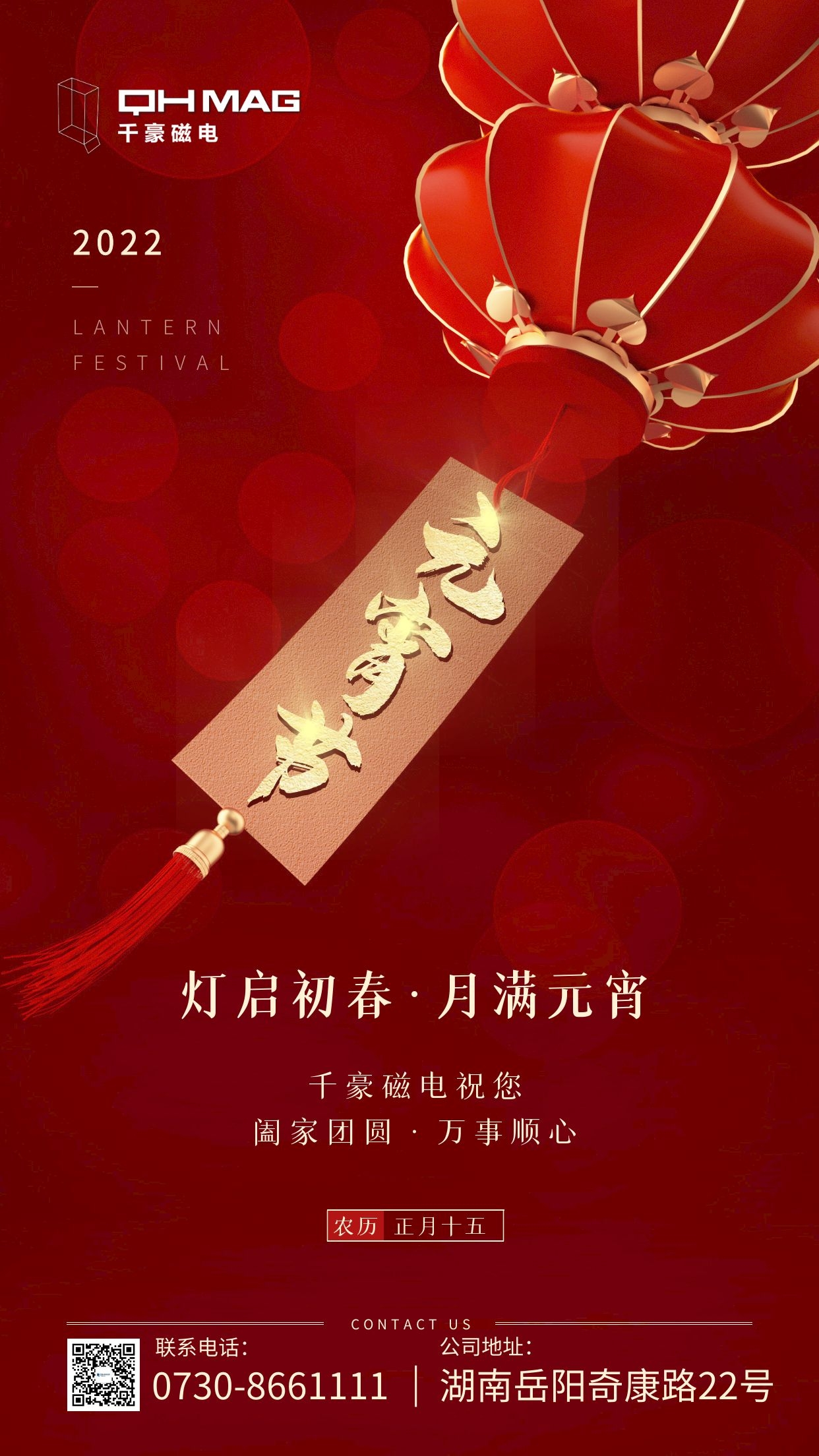 千豪電永磁鐵廠家祝大家元宵節快樂