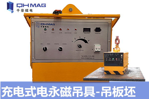 出口泰國充電式電永磁鐵吊具 出口泰國充電式電永磁鐵吊具