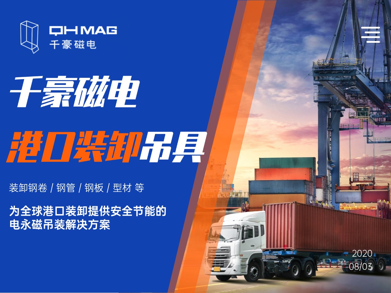 千豪電永磁吊具在港口裝卸作業的應用