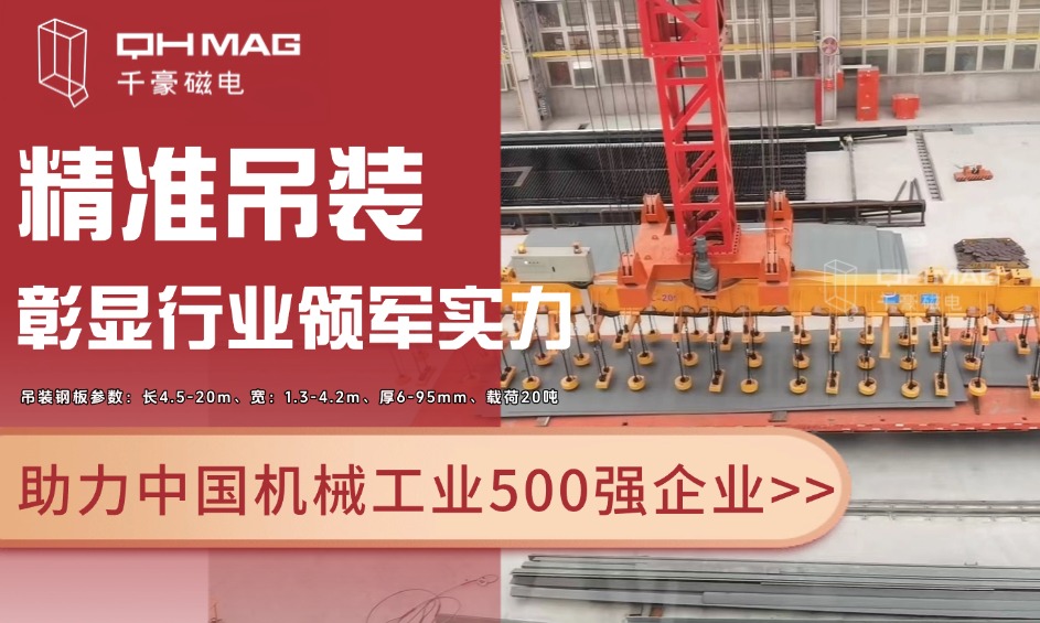 千豪起重電永磁鐵，電永磁吊具，吊鋼板專(zhuān)用夾具