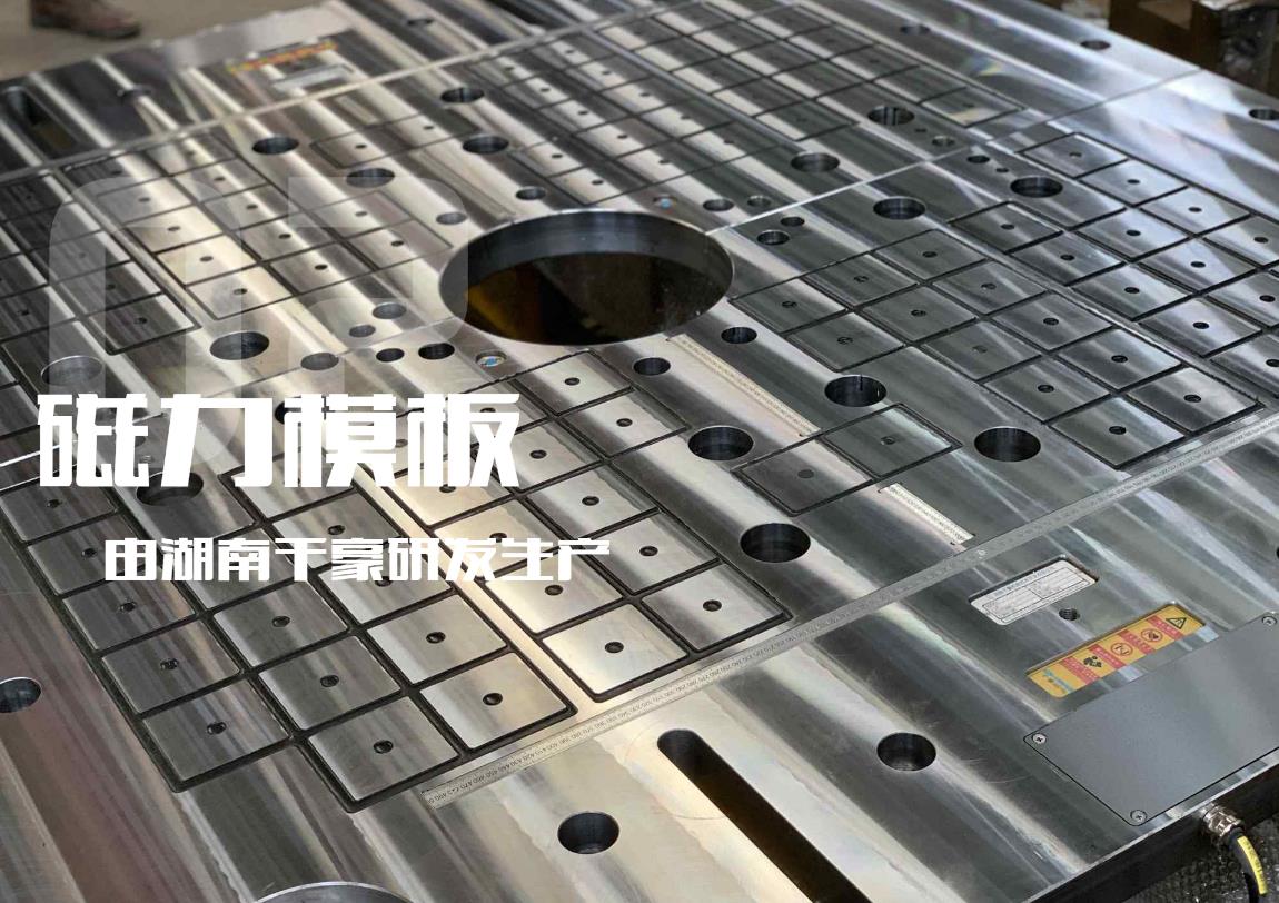快速換模系統，注塑機快速換模系統，磁力模板
