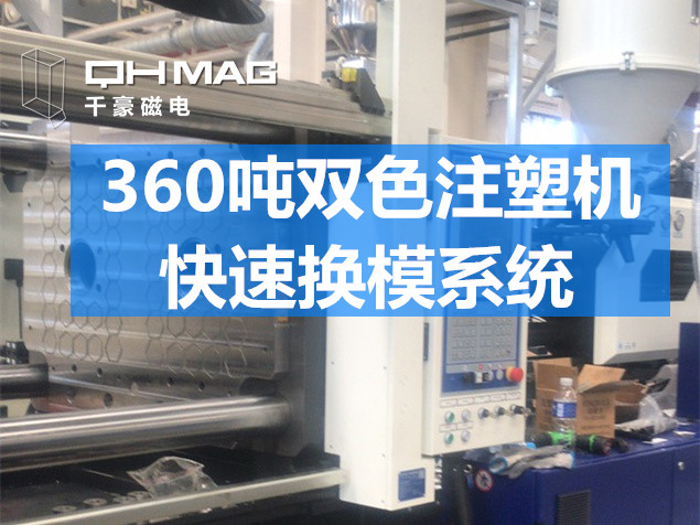快速換模系統,注塑機換模 快速換模系統,注塑機換模