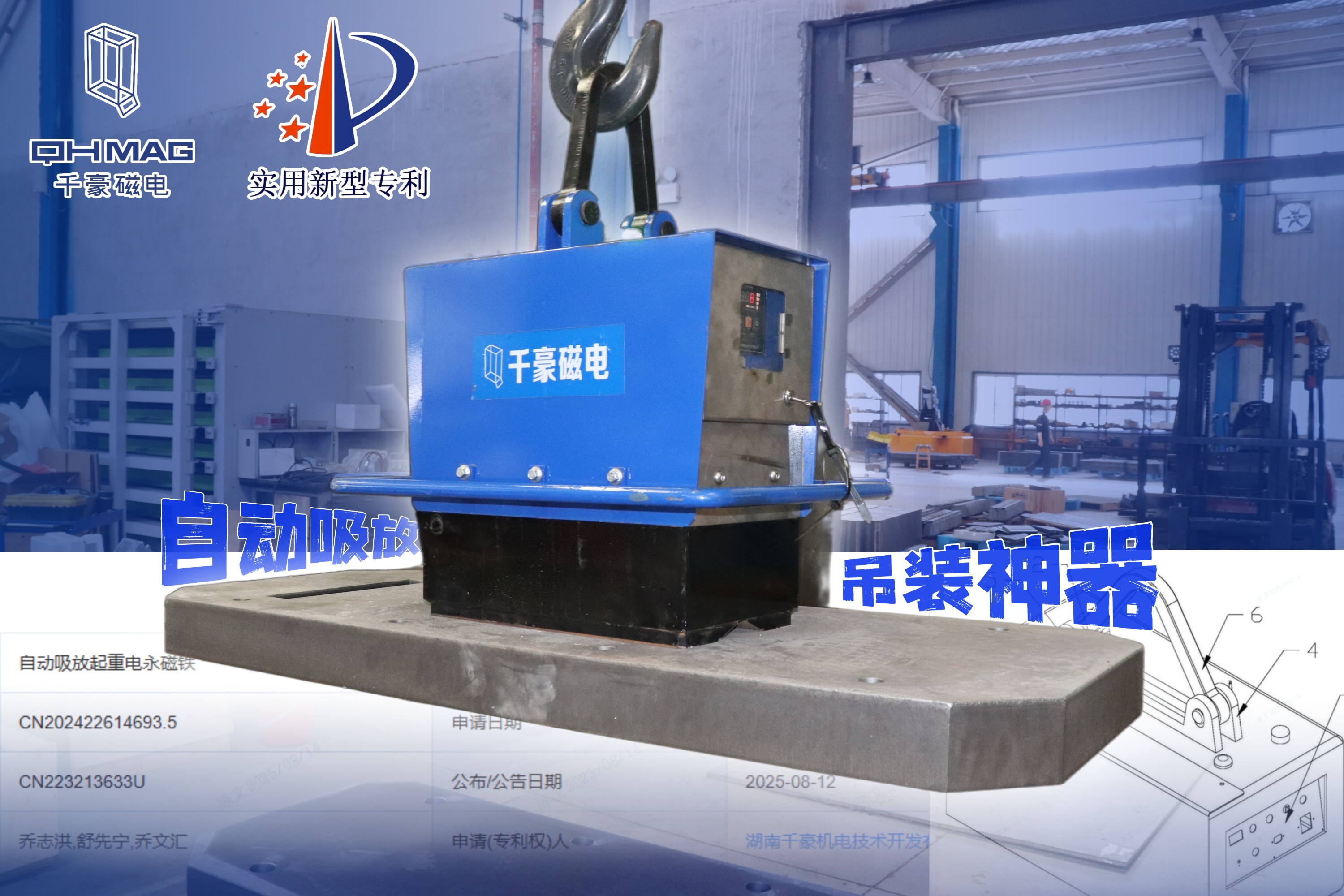 千豪自動(dòng)吸放起重電永磁鐵