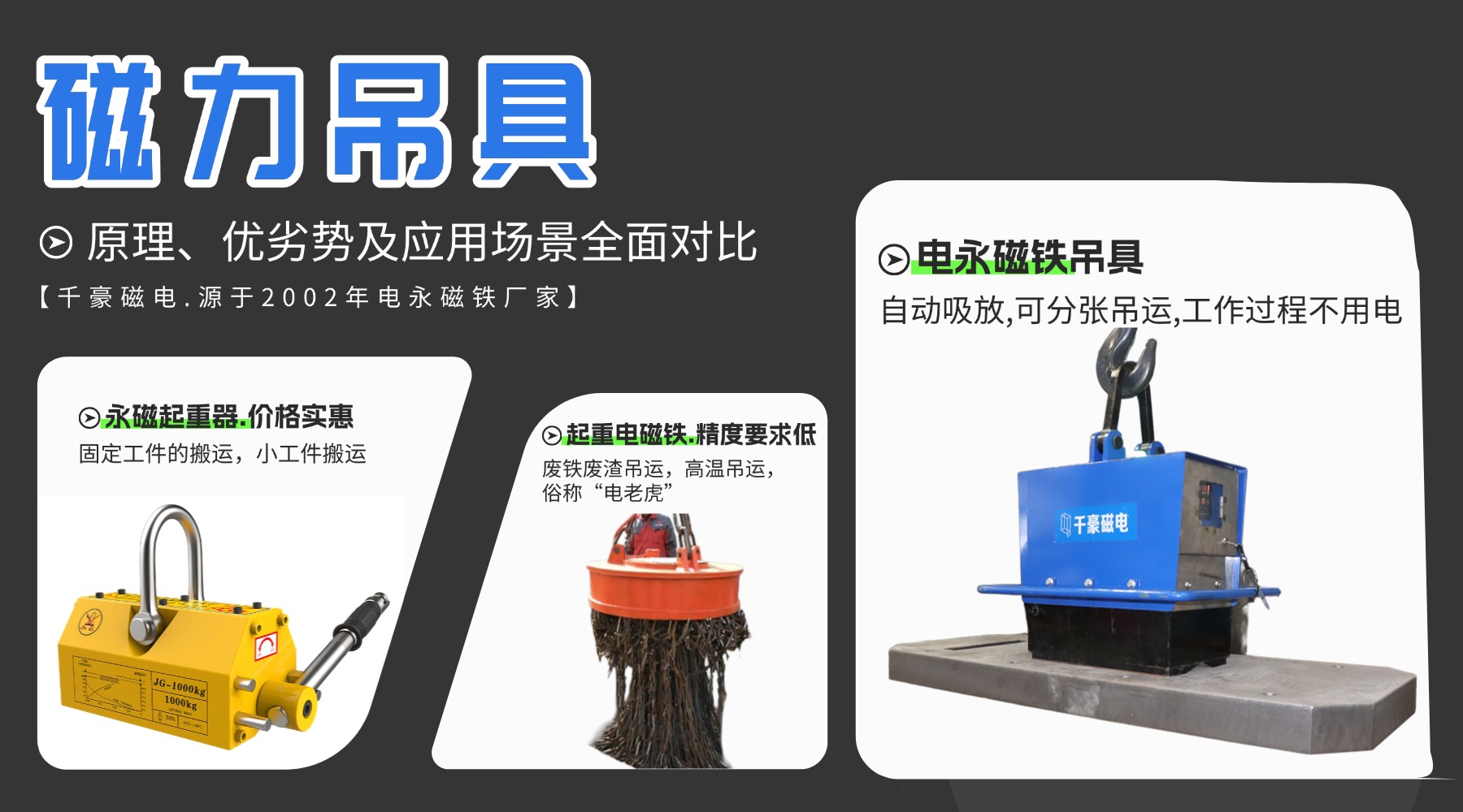 千豪磁電論述永磁起重器與起重電永磁鐵的優缺點